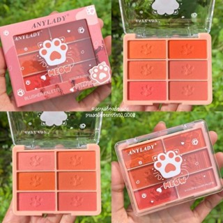 บลัชออน Anylady​ Meow​ Blusher 6 สี