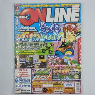 [00377] นิตยสาร Weekly Online #Issue 183 (TH)(BOOK)(USED) หนังสือทั่วไป วารสาร นิตยสาร มือสอง !!