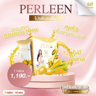 PerLeen โปรตีนทดแทนมื้ออาหารรสข้าวโพด