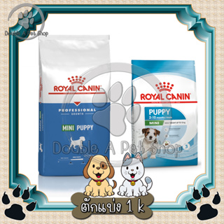 Royal Canin Mini Puppy โรยัล คานิน อาหารเม็ดลูกสุนัข พันธุ์เล็ก อายุ 2-10 เดือน (ตักแบ่ง 1 กก.)