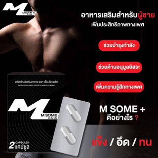 M SOME PLUS เอ็มซั่มพลัส