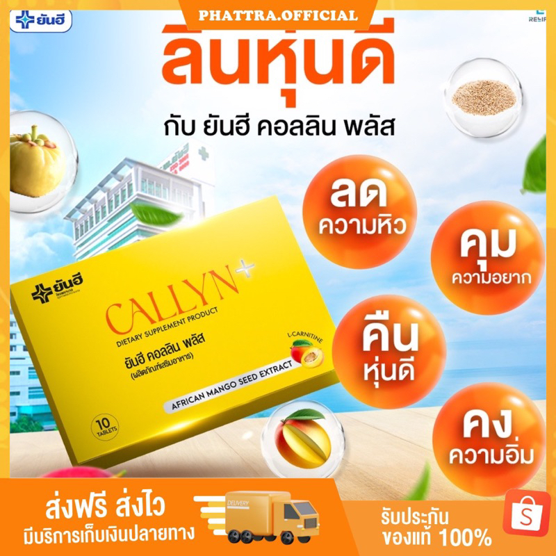 พร้อมส่ง ยันฮี คอลลิน พลัส Yanhee Callyn Plus ลดน้ำหนักยันฮี ตัวช่วยลด ...