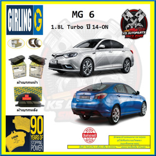 ผ้าเบรค GIRLING (เกอริ่ง) รุ่น MG 6 1.8L Turbo ปี 14-ON (โปรส่งฟรี)