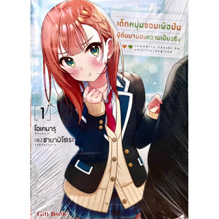 เด็กหนุ่มจอมเพ้อฝันผู้ตื่นมามองความเป็นจริง เล่ม 1-2 Gift Book