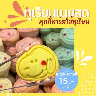 ทาร์ตทุเรียนเนยสด 👩🏻‍🍳💖 *สูตรลับเฉพาะของทางร้าน หอมทุเรียนทั้งตัวแป้งและใส้✨💘