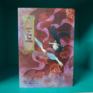สามีข้าคือป้ายวิญญาณ quantumguru หนังสือมือสอง