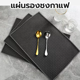 แผ่นยางกันลื่น แผ่นรองบาร์ ที่รองแก้วกันลื่นและกันน้ำ รุ่นหนาพิเศษ bar mat อุปกรณ์เชคเกอร์ S.H.PLUS