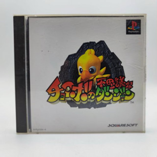 Chocobo no Fushigi na Dungeon แผ่นมีรอย เล่นได้ PlayStation PS1