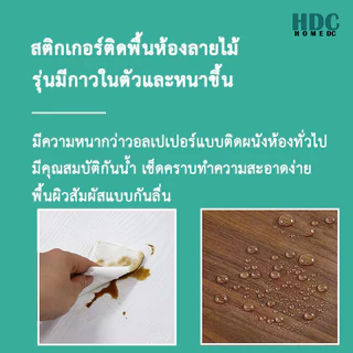 สติกเกอร์ติดพื้นลายไม้ มีกาวในตัว wallpaper PVC ติดพื้นบ้าน แต่งห้องนอน กันน้ำ กันลื่น ติดพื้นห้องน้ำ วอลเปเปอร์ผนัง วอล