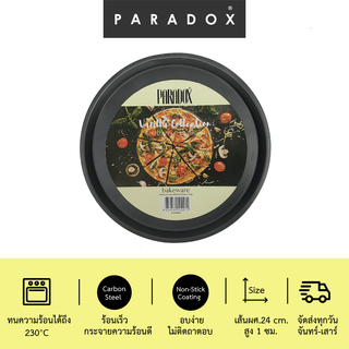 Paradox พาราดอกซ์ : ถาดอบพิซซ่า 26ซมx1ซม. Pizza Pan 26×1cm.