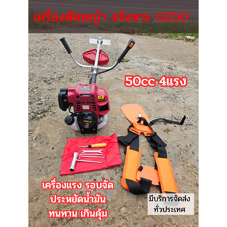 เครื่องตัดหญ้า 4 จังหวะ Bonto GX50 50cc 4 แรง