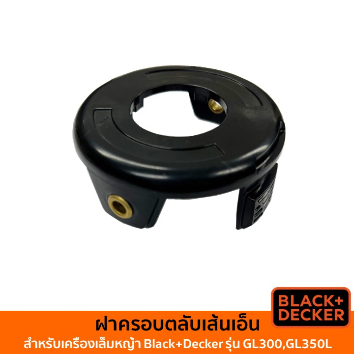 BLACK&DECKER ฝาครอบเส้นเอ็น รุ่น GL300 GL350L (อะไหล่เครื่องเล็มหญ้า GL300 GL350L)