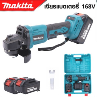 MAKITA เครื่องเจียร์ไร้สาย 168V เครื่องเจียร์แบตเตอรี่ แบตใหญ่ Li-ion 2 ก้อน เครื่องเจียร์ไร้สาย-งานเทียบ เกรด AAA+ส่งไว