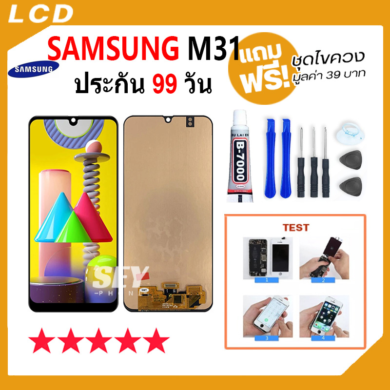 หน้าจอ samsung M31 จอ จอชุด จอ+ทัช จอsamsung จอ ซัมซุง กาแลคซี่ LCD Display Touch samsung M31👍✅