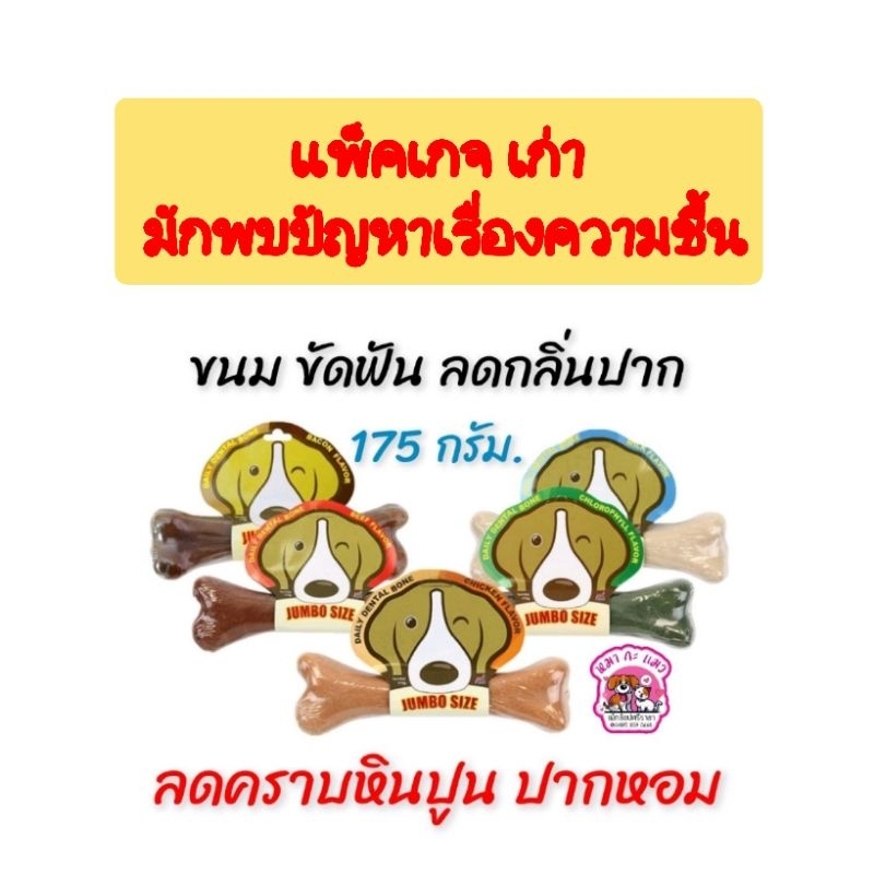 ขนมขัดฟันPet2go.ลดกลิ่นปาก ลดแบคทีเรีย​ คราบหินปูนขนาดใหญ่จัมโบ้175g. ราคา ถูกที่สุด ดีลบีเคเค แกลเลอรีภาพที่ 3