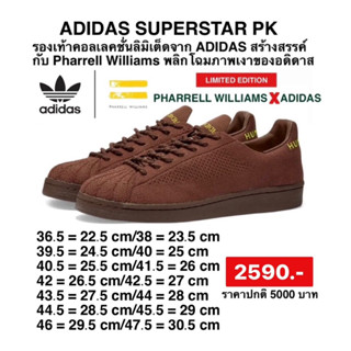 รองเท้าผ้าใบadidas Pharrell Williams Superstar Primeknit S42926