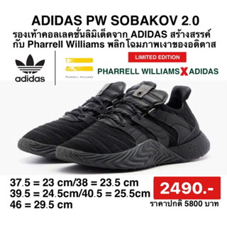 รองเท้าผ้าใบ Adidas Pharrell Williams Sobakov 2.0 GX2481 Core สีดำ ลิขสิทธิ์แท้