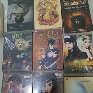 นิยายมือสอง หนังสือเก่ามือสอง