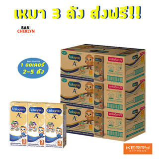 3 ลังส่งฟรี! Enfagrow A+ UHT เอนฟาโกร เอพลัส สูตร 3 4 รสจืด วานิลลา 180มล 24กล่อง นม นมจืด นมกล่อง ยูเอชที เอนฟา