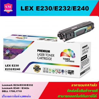 หมึกเลเซอร์โทนเนอร์เทียบเท่า Lexmark E230/E232/E240 สำหรับปริ้นเตอร์รุ่น Lexmark E230/E232/E234/E238/E240/E330/E332/E340