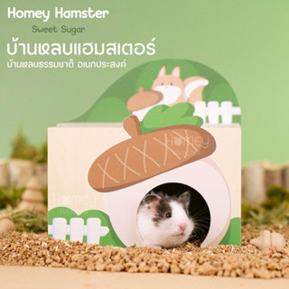 Homey Hamster 🐹☘️ บ้านหลบแฮมสเตอร์ Sweet Sugar บ้านหลบบันไดของแต่งกรงของเล่นไม้ กล่องขุดกรงอะคริลิค h1 millamore ขนมเลีย