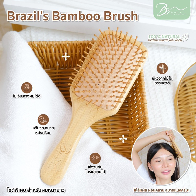 Brazil's Bamboo Brush แปรงหวีผม เม็ดบีดแปรงจะช่วยกระตุ้นและนวดหนังศีรษะไปในตัว