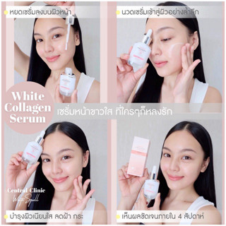 [ C16 ] Central Clinic White Collagen Serum ไวท์ คอลลาเจน เซรั่ม สูตรเข้มข้น ทำให้ผิวหน้าขาวใส คุณแม่ตั้งครรภ์ใช้ได้