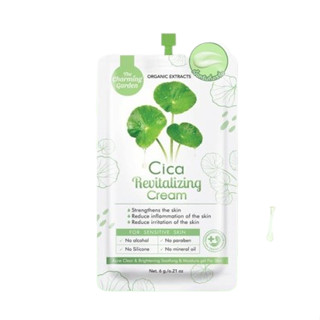 (1ซอง) ครีมซองซิก้า ครีมใบบัวบก Cica Revitalizing Cream 6 กรัม