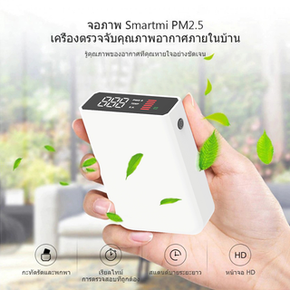 🔥พร้อมส่ง Xiaomi เครื่องวัด pm2 5 3in1 มี sensor pm2 5 detector PM2.5 จอ LED pm2 5 detector เครื่องวัดอุณหภูมิความชื้น