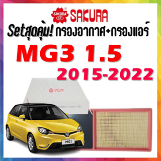 กรองอากาศ กรองแอร์ MG3 2015-2022 airfilter