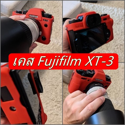 เคส Fujifilm XT-3 เคสซิลิโคนกล้อง