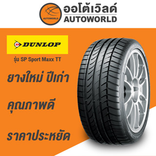 225/45R17 DUNLOP SPORT MAXX TTยางใหม่ปี2021