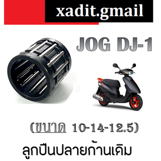 ลูกปืนปลายก้าน jog dj-1 ลูกปืนบน ลูกปืนปลายก้านมอไซค์ ลูกปืนสลักลูกสูบ ฮอนด้า จ็อก รถป็อป ลูกปืนบน JOG DJ-1