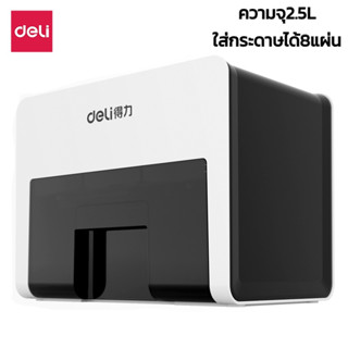 เครื่องย่อยกระดาษ 2.5 ลิตร เครื่องทำลายเอกสาร ทำงานต่อเนื่อง 10นาที ใส่กระดาษได้8แผ่น kutsu