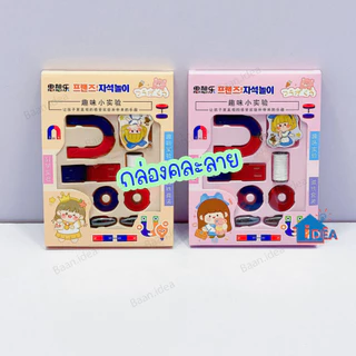 ชุดแม่เหล็ก วิทยาศาตร์ ชุดทดลองแม่เหล็กวิทยาศาตร์ เพื่อการศึกษา