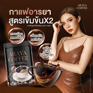 โปร​ 1​ แถม​ 2​ กาแฟคุมหิว​ กาแฟดำ​ 0​ แคล  ARAYA COFFEE กาแฟอารยากาแฟปรุงสำเร็จชนิดผง ตรา อารยากาแฟเพื่อสุขภาพ