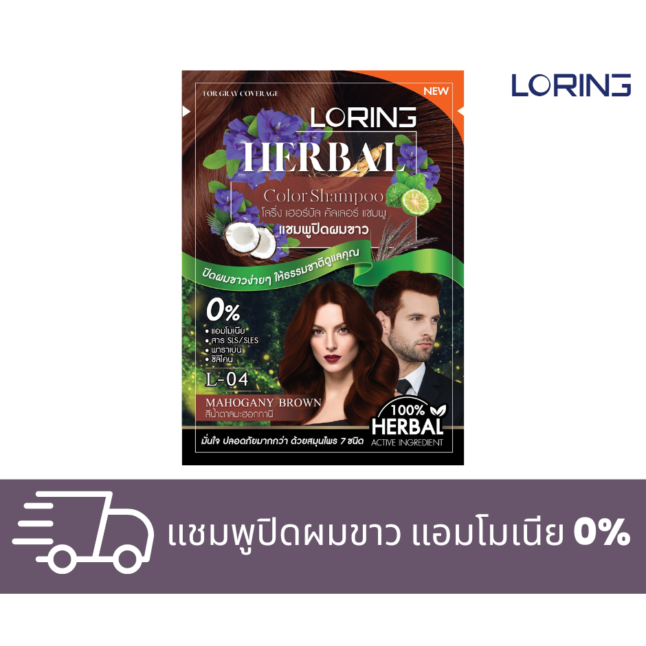 แชมพูปิดผมขาว โลริ่ง เฮอร์บัล คัลเลอร์ แชมพู ขนาด 30 มล. - รูปที่ 2