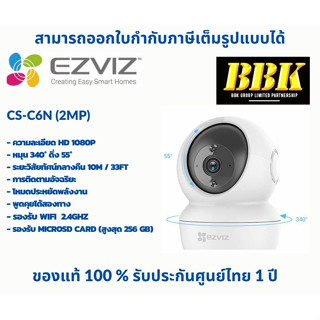 กล้องวงจรปิด Ezviz รุ่น CS-C6N (A0-1C2WFR) 2MP