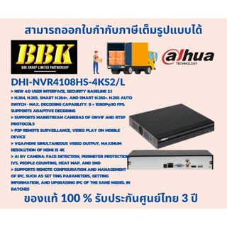 เครื่องบันทึก Dahua รุ่น DHI-NVR4108HS-4KS2/L