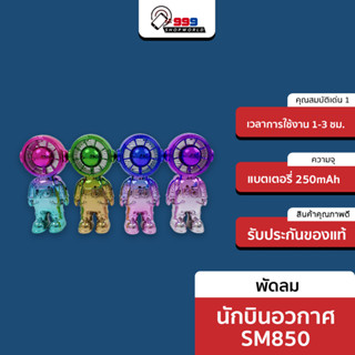 [ส่งเร็ว ส่งไว]พัดลมพกพา พัดลมพกพาแบบคล้องคอ นักบินอวกาศดีไซน์สวยมีมูลค่าสูงชุบสีไล่ระดับสีที่มีสีสัน