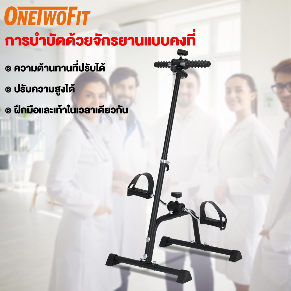 OneTwoFit เครื่องปั่นจักรยานออกกำลังกาย ปั่นจักรยานออกกำลังกาย ขนาดเล็กแบบพกพา ปั่นแขน กายภาพ