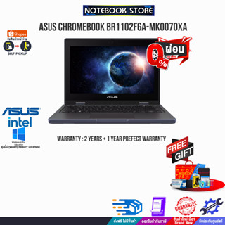 [ผ่อน0%10ด.][แลกซื้อKB216/MS116]ASUS CHROMEBOOK BR1102FGA-MK0070XA (NB-90NX0601-M002U0)/N200/ประกัน2YOnsite+อุบัติเหตุ1ป