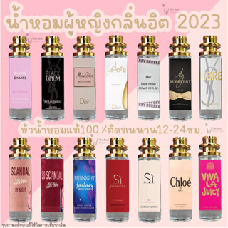 น้ำหอมผู้หญิงกลิ่นฮิต2023 หัวน้ำหอมแท้นำเข้าจากฝรั่งเศสกลิ่นShopแท้100% ติดทนนาน12-24ชม. 35ml.