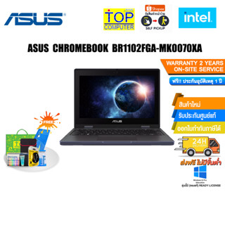 [แลกซื้อKEYBOARD KB216/MOUSE MS116]ASUS CHROMEBOOK BR1102FGA-MK0070XA (NB-90NX0601-M002U0)/N200/ประกัน2 YOnsite+อุบัติเห