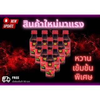 Happy Raspberry 60ml. ลัง50ขวด แถม5ขวด ฝาแดงแท้100%