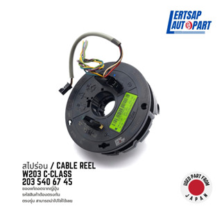 (ของแท้ถอด 🇯🇵) สไปร่อน / Cable Reel Mercedes Benz W203 C-Class : 2035406745