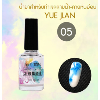 น้ำยาสำหรับทำเจลลายน้ำ-ลายหินอ่อน #05