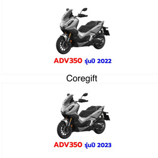 อะไหล่ Honda ADV350 แท้ สั่งได้ทุกชิ้น ทุกสี ทั้งคัน