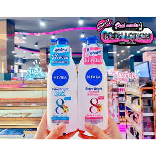 📣เพียวคอส📣 nivea extra bright นีเวีย สมูทบอดดี้ โลชั่น (เลือดสูตร) (380ml)