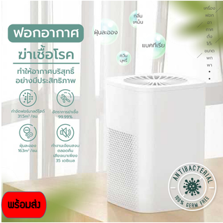 เครื่องฟอกอากาศ เครื่องกรองฝุ่น PM 2.5 ใส้กรอง 2 ชั้น พร้อมส่งในไทย